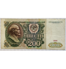 200 рублей 1991 года . Билеты государственного банка . VF .