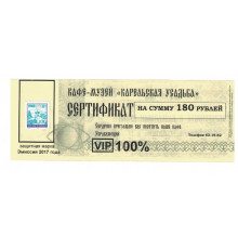 Денежный суррогат, сертификат на сумму 180 рублей, Карелия, Кафе-музей Карельская усадьба, 2017
