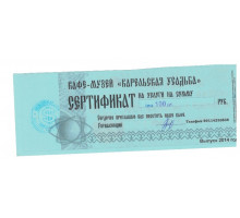 Денежный суррогат, сертификат на сумму 100 рублей, Карелия, Кафе-музей Карельская усадьба