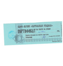 Денежный суррогат, сертификат на сумму 100 рублей, Карелия, Кафе-музей Карельская усадьба