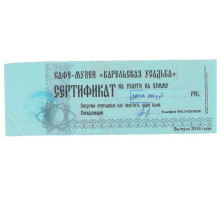 Денежный суррогат, сертификат на сумму 200 рублей, Карелия, Кафе-музей Карельская усадьба