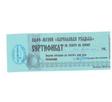 Денежный суррогат, сертификат на сумму 500 рублей, Карелия, Кафе-музей Карельская усадьба 