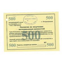 Денежный суррогат, расписка на получение материальных ценностей, Карелия, Антикварный салон, 500 рублей