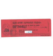 Денежный суррогат, сертификат на сумму 2500 рублей, Карелия, Кафе-музей Карельская усадьба, 2014